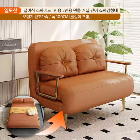 안락함과 실용성을 겸비한 공간 마법, 엘모션 접이식 소파베드