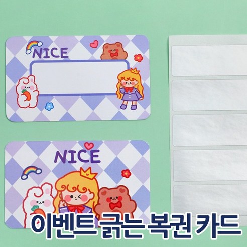 루엔샵 행사용 긁는 복권 이벤트 카드 스크래치 쿠폰 만들기 추첨권 [20p], 퍼플, 60개