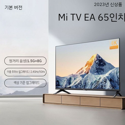 Xiaomi Mi TV 65/75인치 EA2023 4K 대형 70인치, I