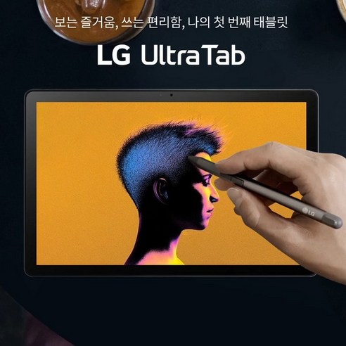 LG Ultra Tab: 멀티미디어와 생산성의 완벽한 조화