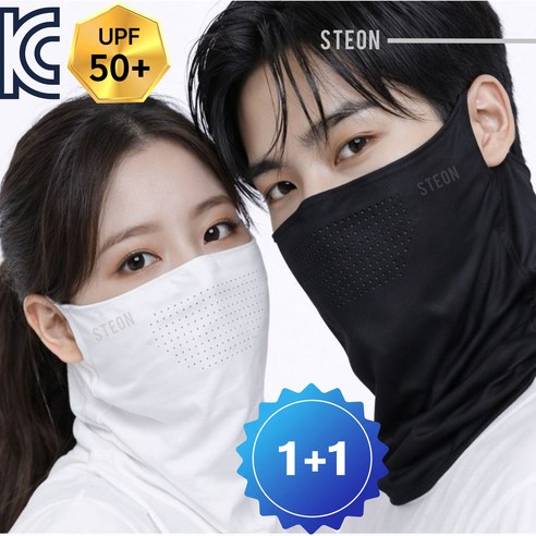 스테온 자외선차단 마스크