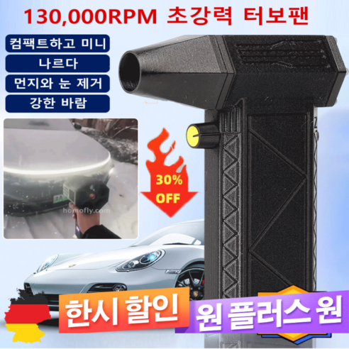 1+1인기 폭력 터빈 선풍기 차량용 청소기 130 000RPM 초강력 터보팬, 블루*1+블랙*1