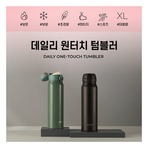 [써모스] [6/15-20일 구매 스타벅스쿠폰증정] 원터치 보온병보냉병 JNL-754K 7, 색상:텐더블랙, 상세 설명 참조