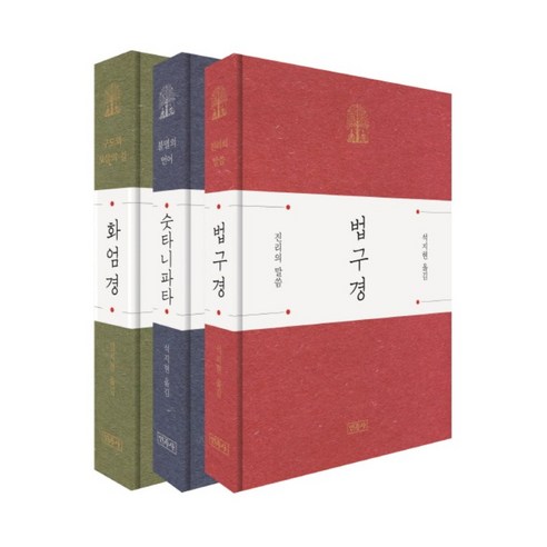 (시리즈 묶음) 민족사 선물용 경전 3권 묶음 - 법구경 ＋ 숫타니파타 ＋ 화엄경 세트