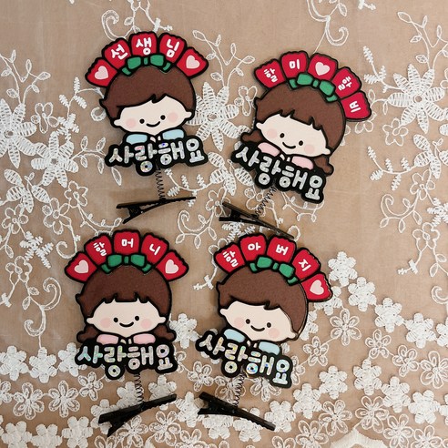 [달리아토퍼] 카네이션 머리핀 토퍼 스승의 날 어버이날 어린이집 유치원 머리띠 토퍼 카네이션한송이, 선생님, 2개, 남아