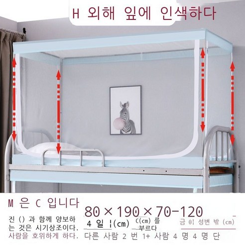 Fuhe 학교 모기장 모기장 기숙사 자모 침대 모기장 위아래 모기장 기숙사 모기장 위아래 일반 상단 인용 침대 침실 브래킷 학교용 지퍼 .*.m 흰색 [위아래 상단 일반+높이 신, 【특수 사이즈】0.8*1.9(위아래 일반) 연한 남색