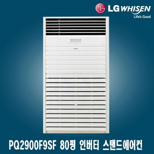 LG 80평 스탠드에어컨 PQ2900F9SF 상가 사무실 업소용 중대형에어 lg중대형냉난방기 Best Top5