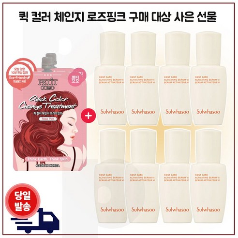 퀵 컬러 (로즈핑크) 2개 구매/샘플 윤조에센스 8ml x8개 (총 64ml) 6세대 최신형제품, 1개, 0.008l