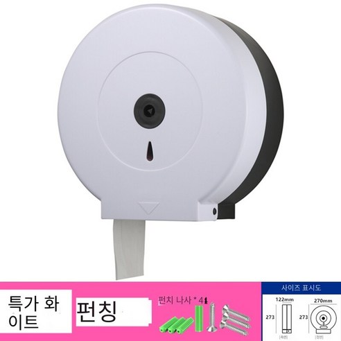 대형 롤 종이 상자 벽 장착 방수 구멍이없는, 특별한 흰색 "펀치]