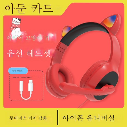 ZZJJC 게이밍 헤드셋 유선 헤드셋 음악 헤드셋, 중국 레드+라이트닝 애플 공용판