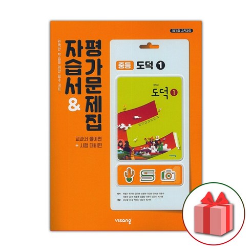 선물+2024년 비상교육 중학교 도덕 1 자습서+평가문제집 중등 박병기 1~2학년 김병찬도덕윤리 선물+2024년 비상교육 중학교 도덕 1 자습서+평가문제집 중등 박병기 1~2학년 김병찬도덕윤리