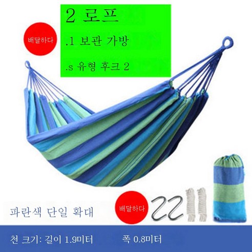 ZZJJC 해먹아웃도어 2인용 전복방지 1인용 두꺼운 캔버스 실내숙소 침실 그네 나그네리프트 의자, 베이직 블루 스트라이프+걸이, 싱글 190*80cm