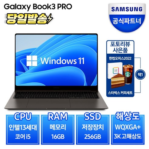 갤럭시북3프로  삼성전자 갤럭시북3 프로 NT960XFT-A51A 13세대 16인치 삼성노트북 고해상도, 그라파이트, 코어i5, 256GB, 16GB, WIN11 Home