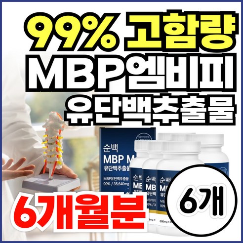 뼈에는 뼈엔 엠비피 MBP 식약청인증 / 고함량 99% mbp 유단백추출물 35 650mg HACCP 엘리핏, 3개, 60정