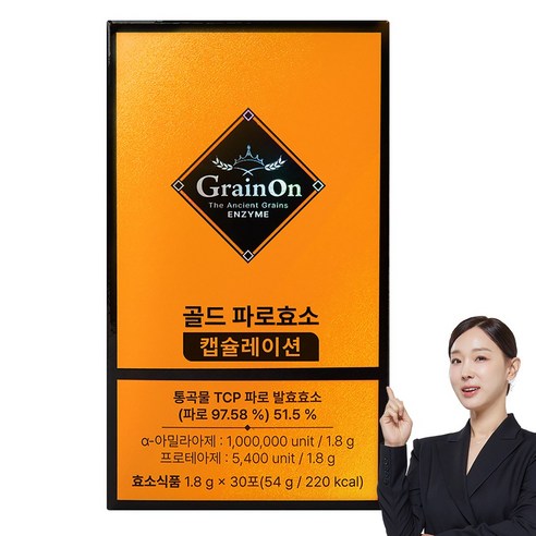 그레인온 골드 파로효소 캡슐레이션