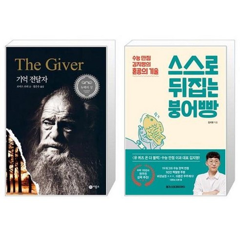 유니오니아시아 기억 전달자 + 스스로 뒤집는 붕어빵, [단일상품]