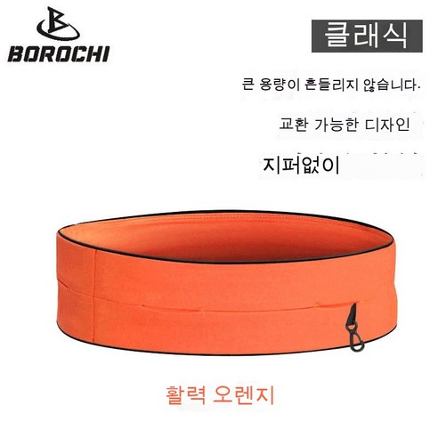 Borochi 실행 허리 가방 마라톤 보이지 않는 미니 벨트 가방 다기능 휴대 전화 작은 허리 가방 여성, 클래식 오렌지