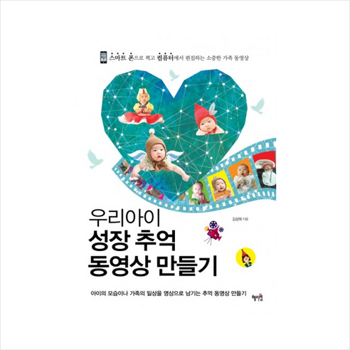 우리아이 성장 추억 동영상 만들기 (컴퓨터/IT) + 미니수첩 제공 성장동영상