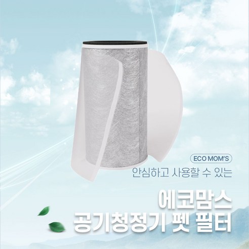 에코맘스 공기청정기 필터