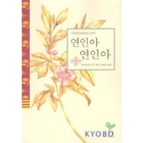 연인아 연인아, 휴머니스트
