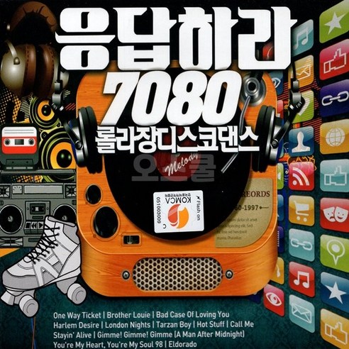 2CD 댄스팝송 SR 응답하라 7080 롤라장 디스코댄스 CD/LP