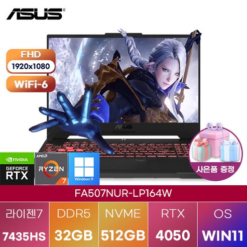 아수스 FA507NUR-LP164W WIN11 고성능 학업 사무용 노트북, WIN11 Pro, 32GB, 1TB