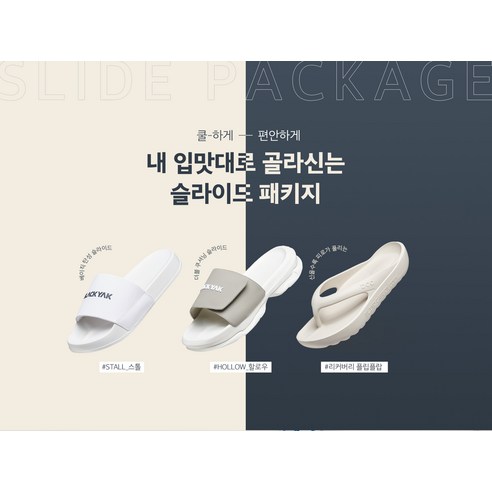 블랙야크 슬리퍼, 여름철 편안함과 스타일