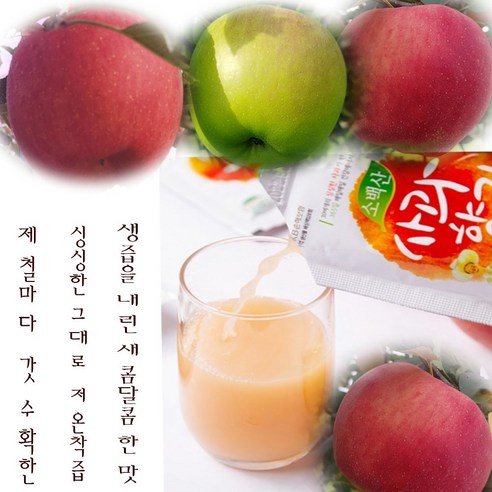 남향농원 영주 사과즙: 자연의 선물, 건강한 달콤함을 담다