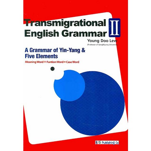 TRANSMIGRATIONAL ENGLISH GRAMMAR 2 (영문판), 백산출판사