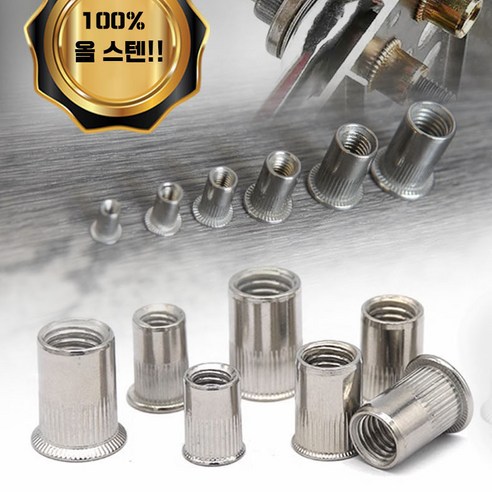 견고함과 실용성을 겸비한 스테인리스 스틸 팝너트, 다양한 작업 환경에서 뛰어난 성능 발휘