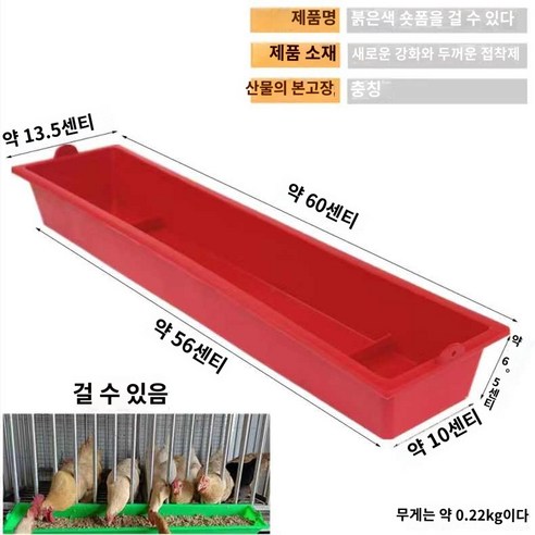 급식기 가축 평평한 사각 사료통 여물통, 길이 60cm 수조 2개 붉은색 젤라틴 도톰하게