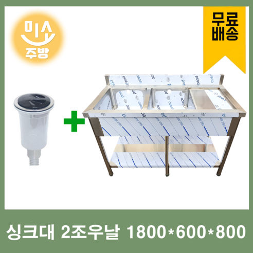 업소용작업대 스텐작업대 주방작업대 폭400 모음, 1단 업소용2구싱크대 Best Top5 14 업소용 싱크대 600 900 1200 1500 1800 모음 스텐씽크대 개수대 세정대, 2조우날, 1800×600×800