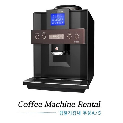 동구전자 DM200 전국설치 업소용 사무실 원두커피머신 티타임, B타입(머신+매월 고급원두5봉 제공)
