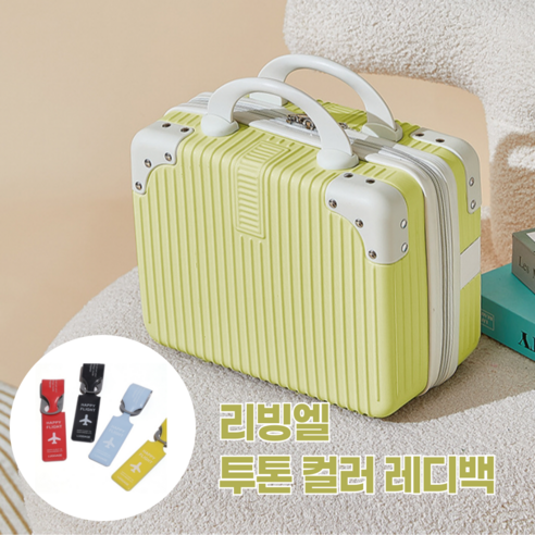 [리빙엘] 투톤 컬러 미니 캐리어 기내용 레디백