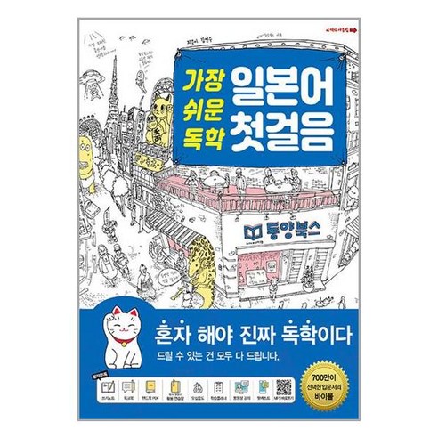가장 쉬운 독학 일본어 첫걸음 - 쓰기노트 + 워크북 + 핸드북 + 무료 동영상 강의