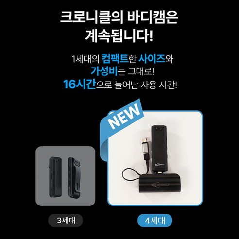 당신의 모든 순간을 기록하는 크로니클 괴물용량 초소형 보안 바디캠 4세대