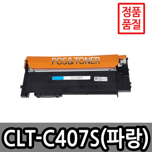 포스앤토너 삼성호환용 재생토너 CLT-407 시리즈 CLP-320K CLP-325K CLP-325WK CLX-3180 CLX-3185FW CLX-3185K CLX-3185WK, 1개, CLT-C407S(파랑)