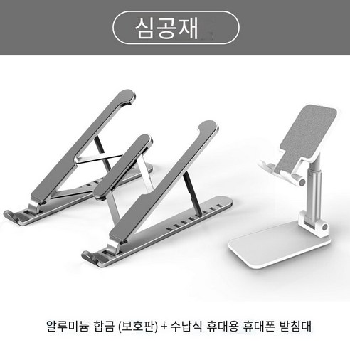 노트북 스탠드 브래킷 라디에이터 상승mac리프트베이스 접기, 세트【회색】알루미늄 합금★휴대 전화 브래킷 보내기★케어