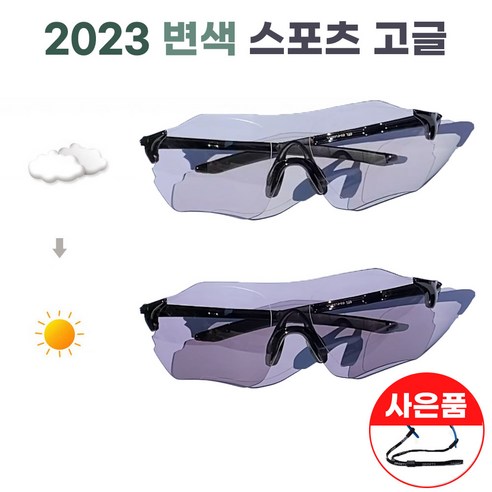 원웨이 2023 NEW 편광 변색 스포츠 고글 3종 가벼운 경량 선글라스