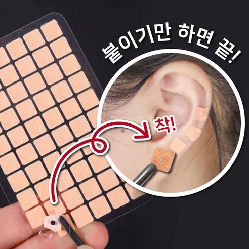 작지만 강력한 건강 도우미, 다매다매 귀 혈자리 만능 테라피 지압 패치