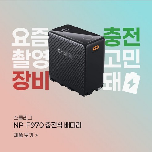 스몰리그 NP-F970 USB-C 충전식 배터리 블랙 4469, 1개