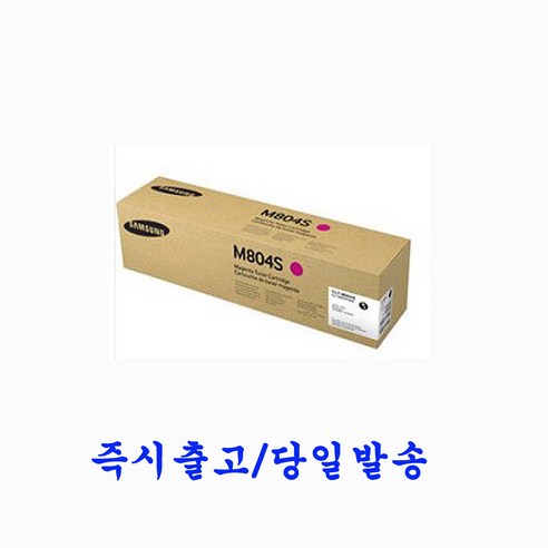 삼성닷컴 정품 삼성토너 CLT-K804S C804S M804S Y804S SL-X3280NR 정품드럼 CLT-R804, 1개, CLT-Y804S (노랑/정품토너) Best Top5