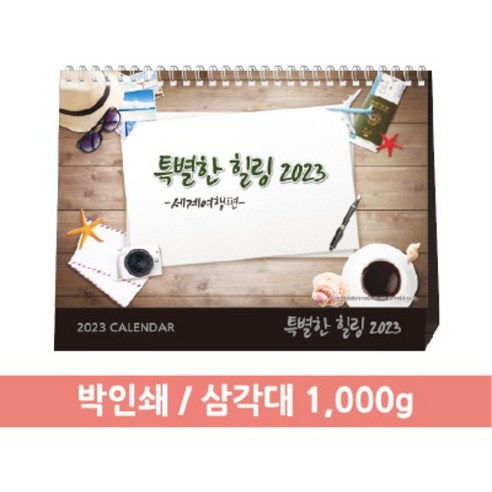 다양한 기능을 가진 멋진 카렌다!