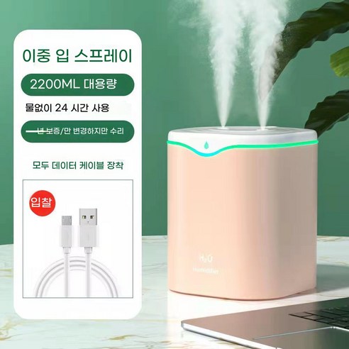 MeainnaUSB 듀얼 스프레이 가습기 가정용 침실 테이블 상판 안개량 무음향 디퓨저, LD03더블미스트*핑크