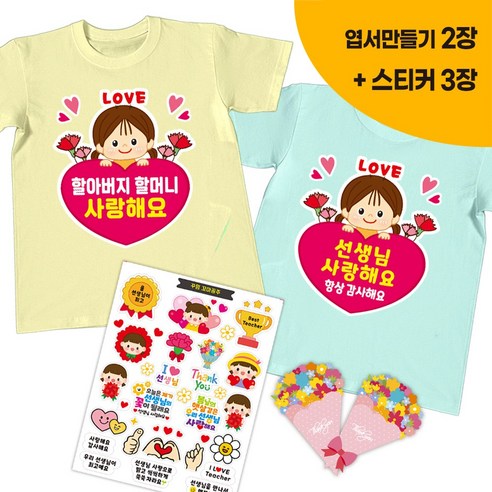 간편부착 일회용 의류스티커 세트, 3.사랑해요(여), 1세트
