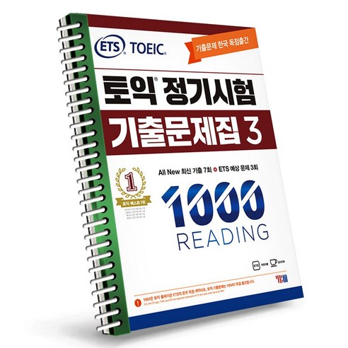 ETS 토익 정기시험 기출문제집 3 1000 RC 리딩 /분철 선택, 정기시험 기출문제 1000-2 RC [분철2권]