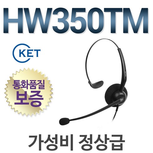 정폼 KENT HW350TM 전화기헤드셋/HW300N, 플랜트로닉스/T110/S12전용/ SSA