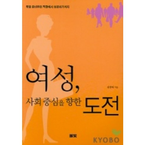 여성 사회중심을 향한 도전, 풀빛