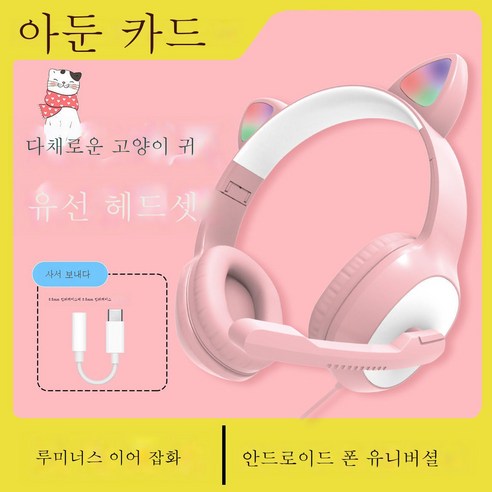 ZZJJC 게이밍 헤드셋 유선 헤드셋 음악 헤드셋, 소녀분+티비씨 안드로이드 통용 버전