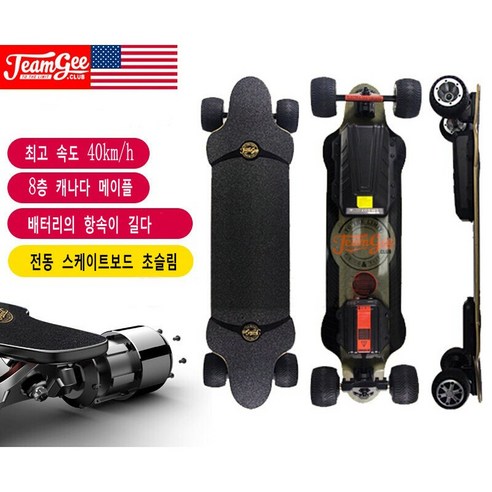 팀지 전동스케이트보드 H20
